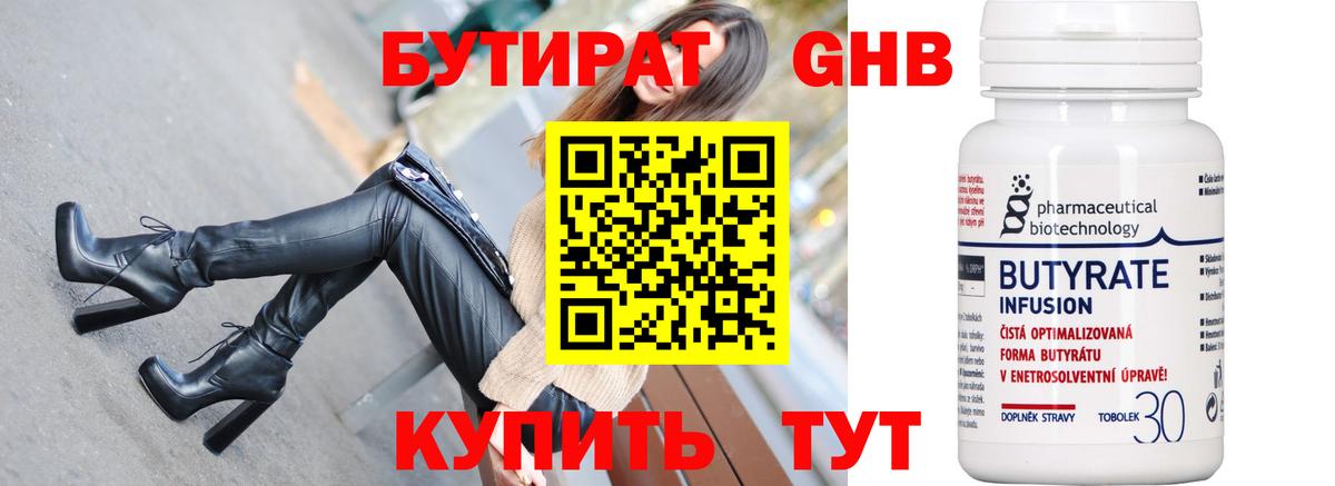 БУТИРАТ 99%  Вход с VPN  Бутират  Архангельск 