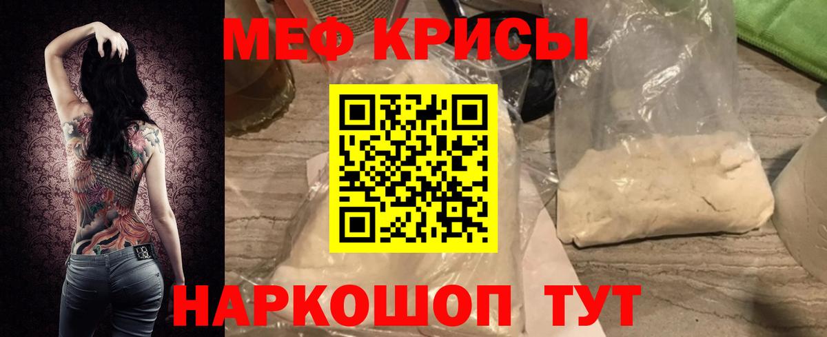 МЕФ кристаллы Архангельск