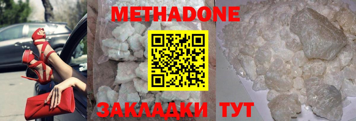 Метадон мёд Архангельск
