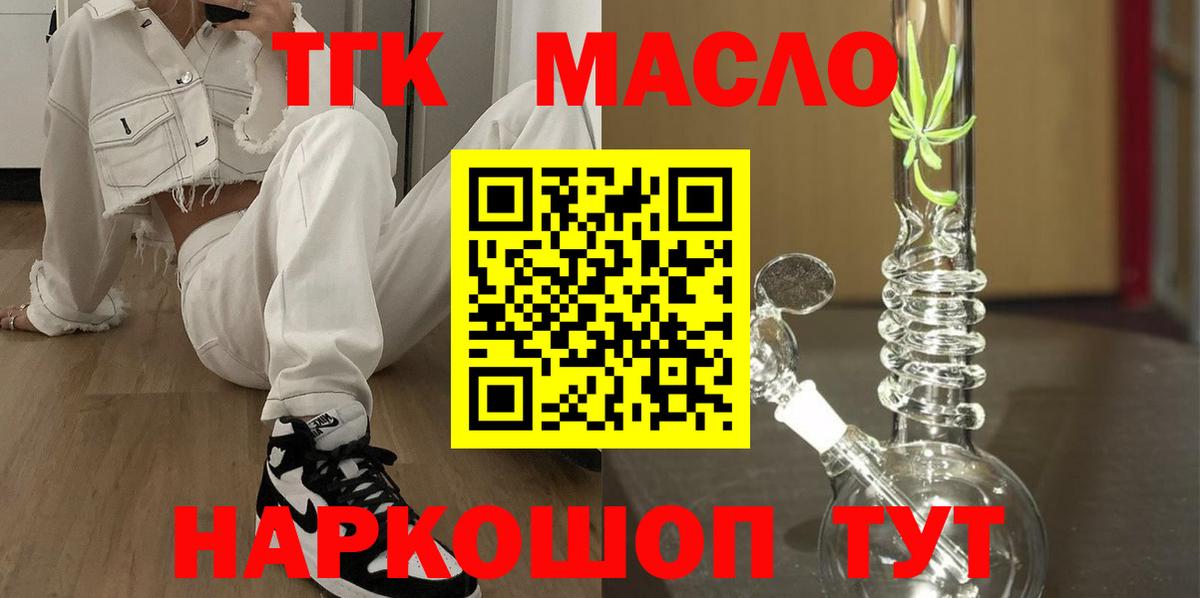 Архангельск  ТГК THC oil  ТГК жижа  Вход с VPN 
